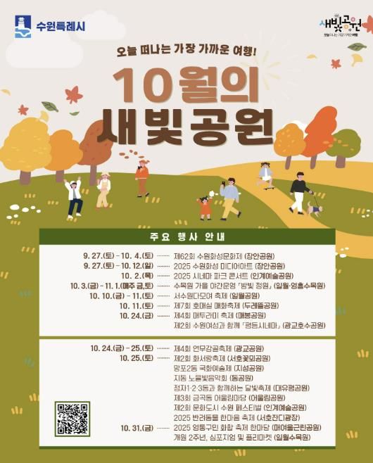 ‘10월의 새빛공원’ 홍보물