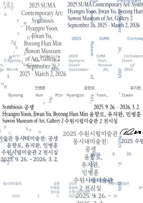 수원시립미술관 개관 10주년 동시대미술전《공생》 개최