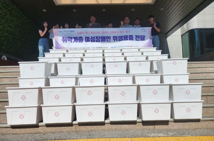 여성장애인에 위생용품 전달