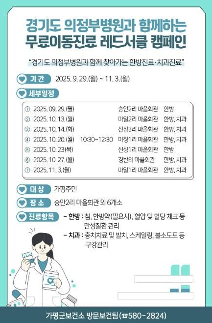 가평군보건소, 수해지역 찾아가는 무료진료 실시