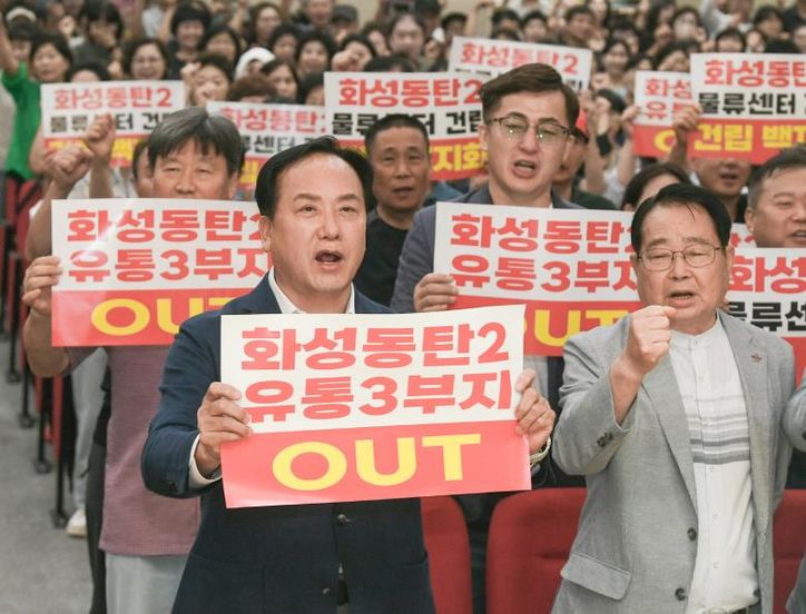 오산시, 동탄2 물류센터 백지화 투쟁 돌입