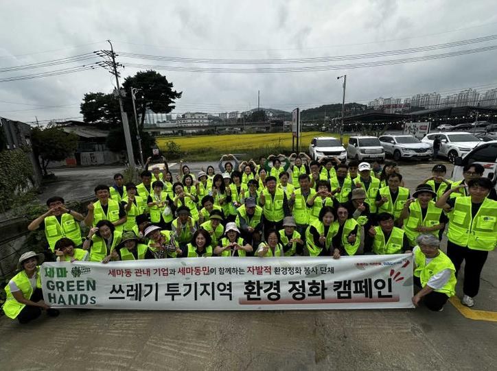 오산시 세마동, 추석맞이 환경정화 활동 실시