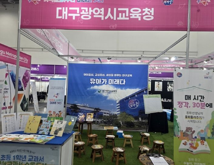 대구유아교육 정책 홍보 부스 운영