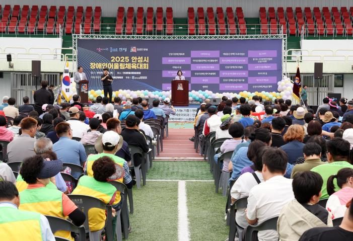 화합과 도전의 한마당, 2025 안성시 장애인어울림체육대회 개최
