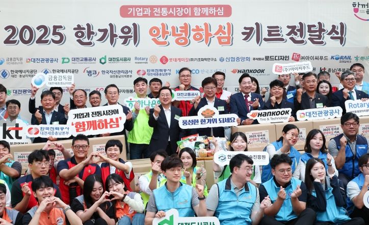 ‘한가위 안녕하심 키트’300세트 나눔