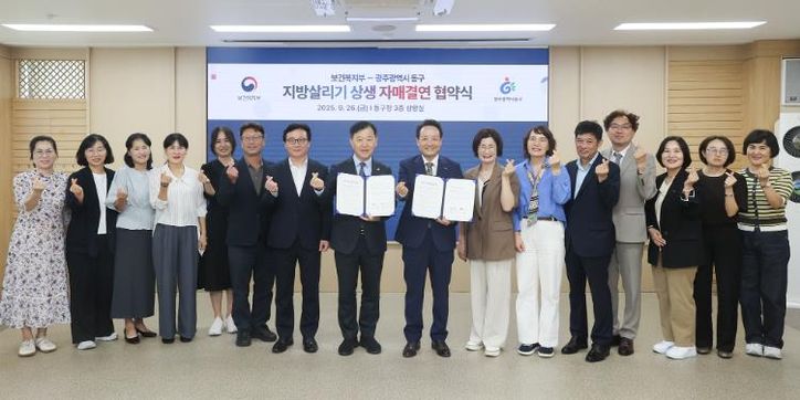 광주광역시 동구-보건복지부, 지방살리기 자매결연 협약