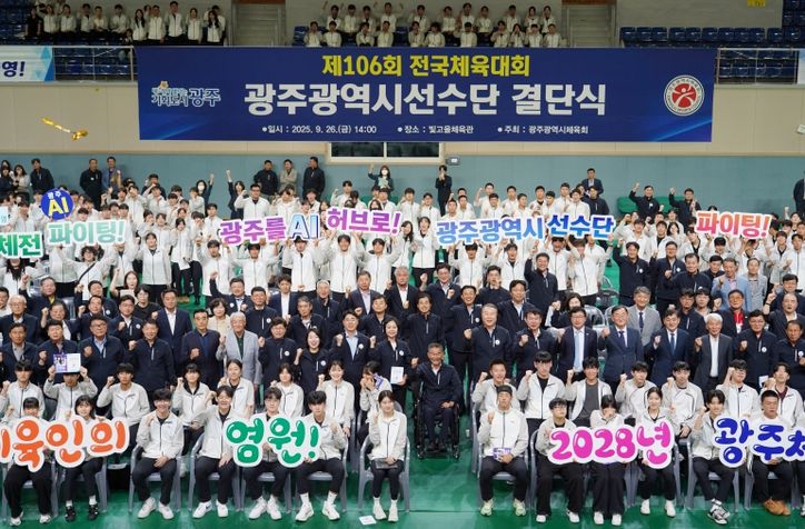 제106회 전국체전 결단식