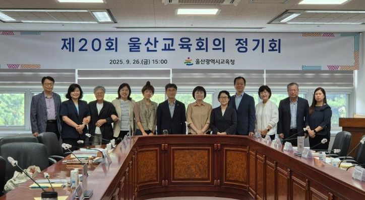 시민과 함께하는 울산교육 정책 논의