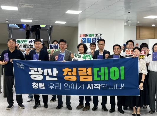 광산구가 26일 오전 구민감사관과 함께하는 청렴 데이 캠페인을 진행했다.