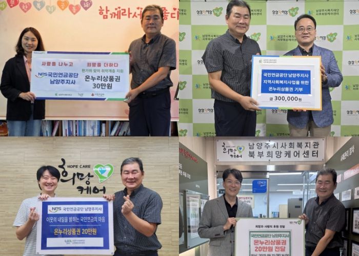 상단 좌측 동부희망케어센터(신영미 센터장, 여양원 남양주지사 부장), 상단 우측 서부희망케어센터(어양원 남양주지사 부장, 김기수 센터장), 하단 좌측 남부희망케어센터(박세규 팀장, 어양원 남양주지사 부장), 하단 우측 북부희망케어센터(전정수 센터장, 어양원 남양주지사 부장)