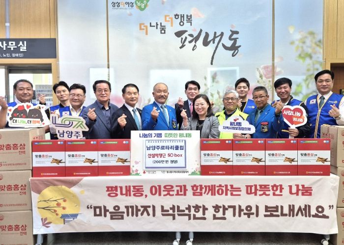 남양주로타리클럽, 추석맞이 사랑 나눔으로 온정 전달