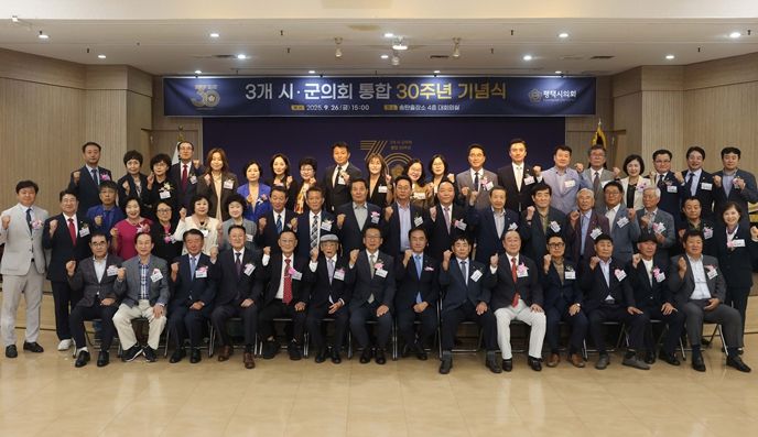 3개 시·군 의회 통합 30주년 기념행사 단체