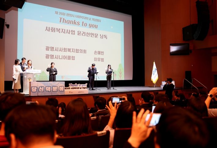 광명시, 사회복지인 헌신 기리는 화합의 장 열어