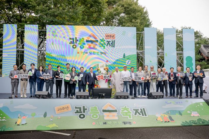 남양주시의회,‘제20회 광릉숲 축제’