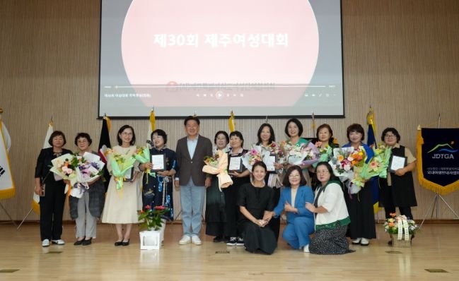 제30회 제주여성대회