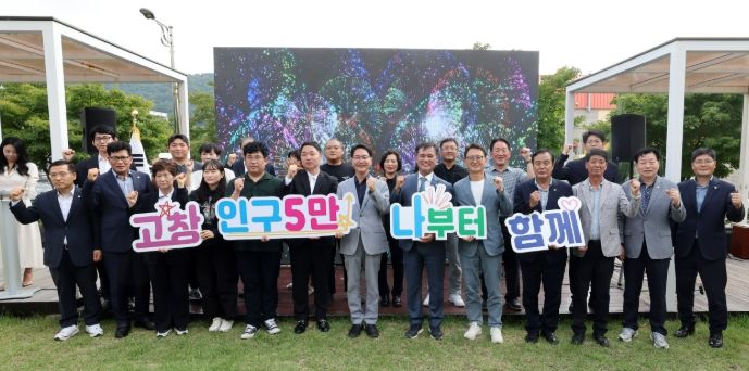 고창군, 2025년 청년의 날 기념행사 성