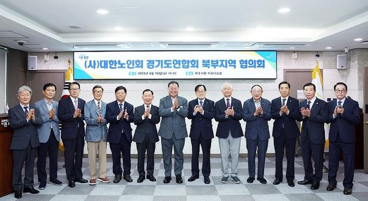 파주시, 대한노인회 경기북부협의회 3분기 회의 개최