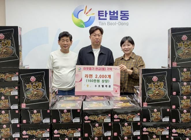수호텔레콤, 추석 맞아 광주시 탄벌동 취약계층에 라면 2천개 기탁