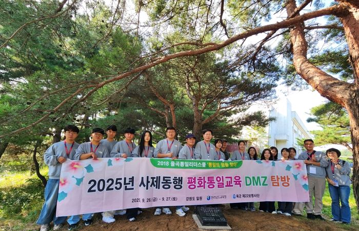 ‘사제동행 평화통일 DMZ탐방’에 참가한 학생들이 기념사진을 찍고 있다.