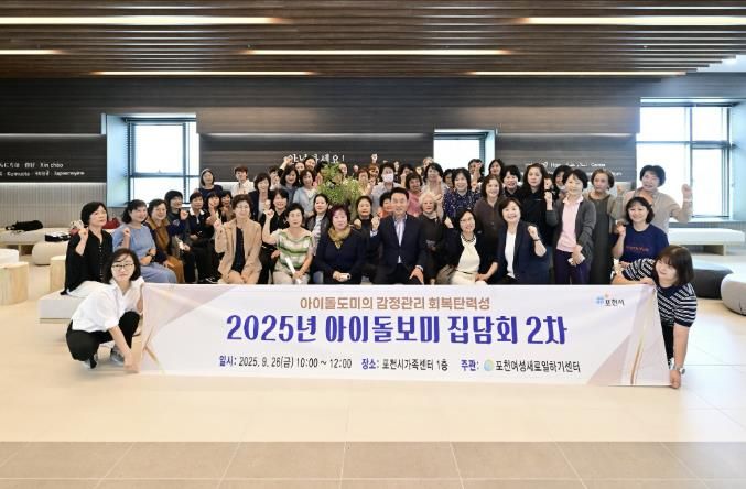 포천시, 아이돌봄 지원사업 2차 아이돌보미 집담회 개최