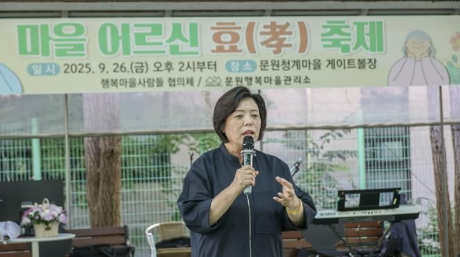 문원동 마을 어르신 효축제에서 신계용 과천시장이 인사말을 하고 있다