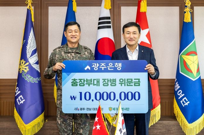 광주은행, 제31보병사단 방문해 1천만원 위문금 전달