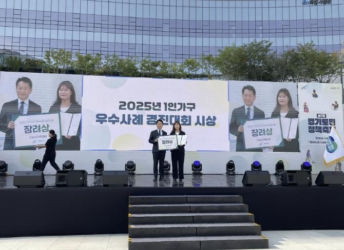 구리시가족센터, 제7회 경기도민 정책축제 '1인 가구 정책 우수사례 경진대회' 장려상 수상