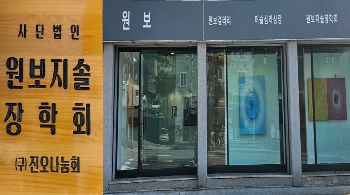 원보지솔장학회, 남양주시 오남읍 지역사회보장협의체에 장학금 5백만 원 기부