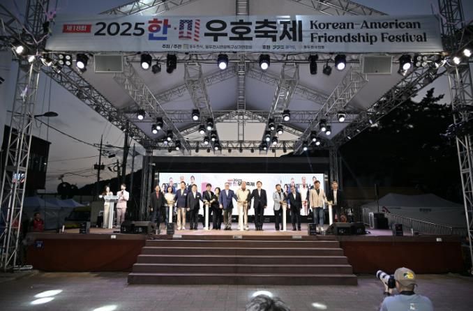 동두천시, ‘제18회 한미우호축제’ 성황리에 개최