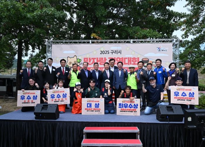 구리시 음식문화의 미래, 2025 맛 자랑 경연대회에서 꽃피우다