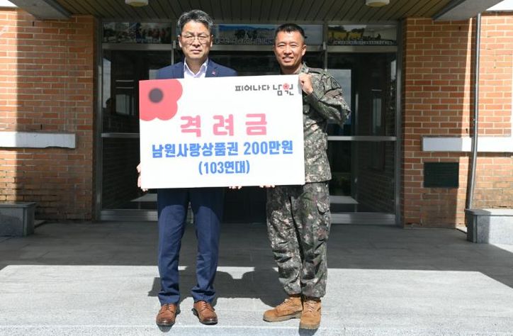 남원시, 추석 명절맞이 사회복지시설 및 군부대 위문 활동