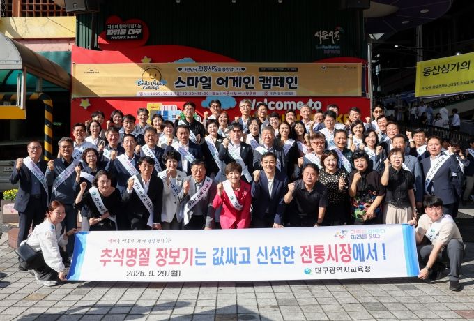 대구시교육청, 추석 맞아 서문시장에서 ‘전통시장 장보기 행사’ 가져!