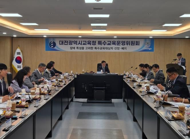 대전시교육청 특수교육운영위원회 개최