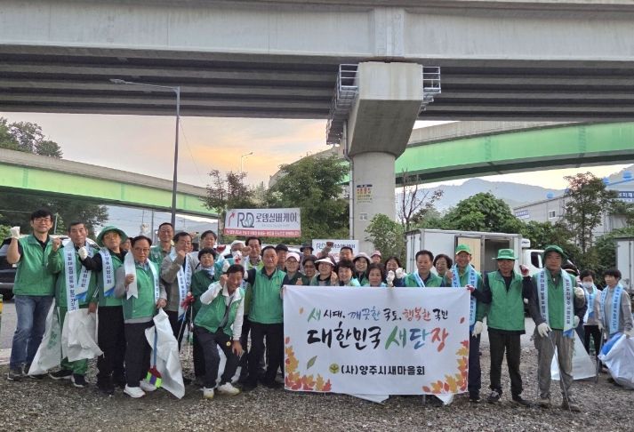 (사)양주시새마을회, ‘대한민국 새단장 릴레이’ 동참 공릉천 주변 대청소