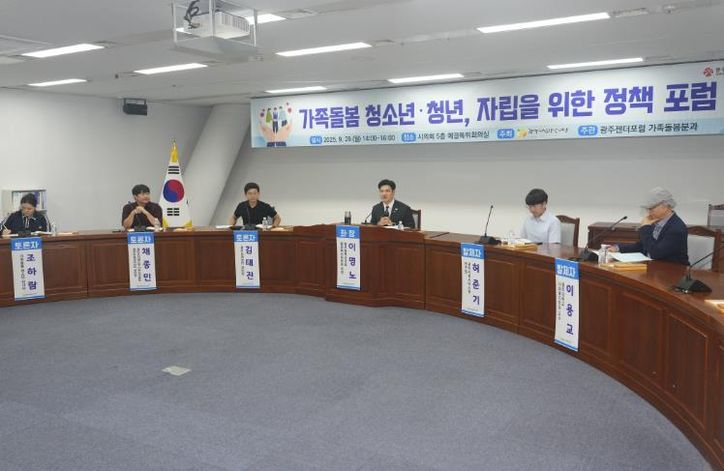 ‘가족돌봄 청소년·청년, 자립을 위한 정책 포럼 개최’