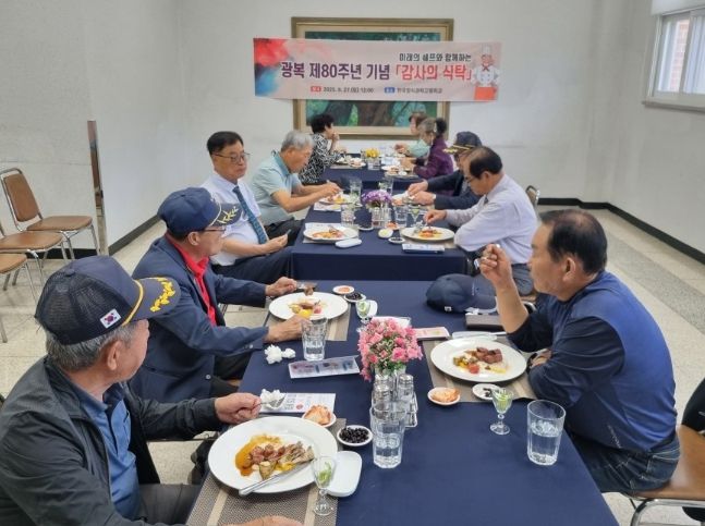 양주시 한국외식과학고, 광복 80주년 기념 ‘감사의 식탁’행사 성황리 개최