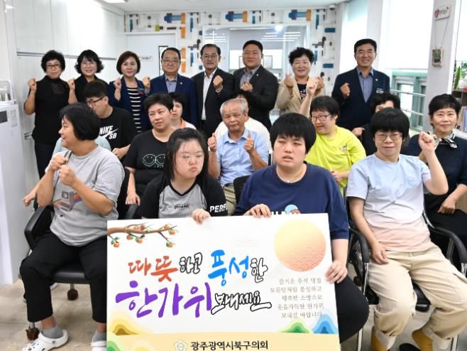 광주광역시 북구의회, 추석맞이 사회복시시설 위문