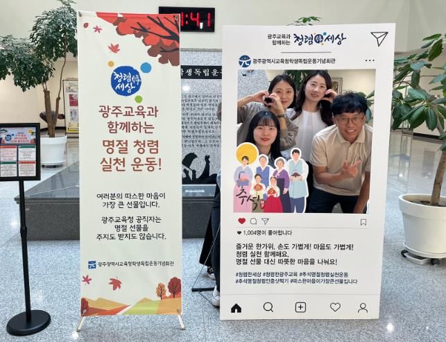 광주 학생독립운동기념회관, 추석 앞두고 ‘청렴 실천 운동’