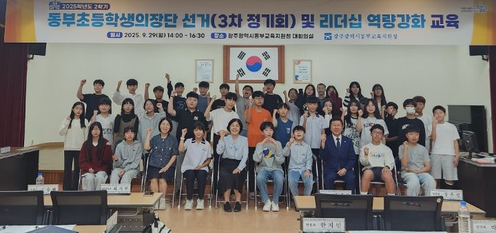 광주동부 초등학생의회 의장에 오아란 학생 선출