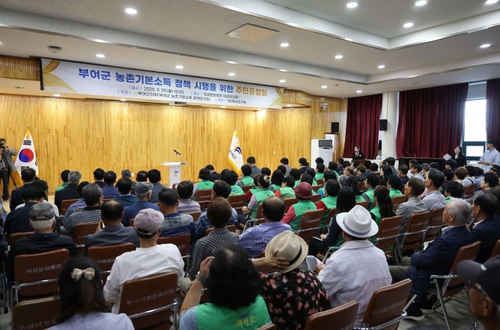 부여군의회, 농촌기본소득 정책연구를 위한 주민공청회 개최