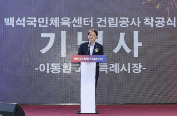 이동환 고양특례시장이 기념사를 하고 있다.