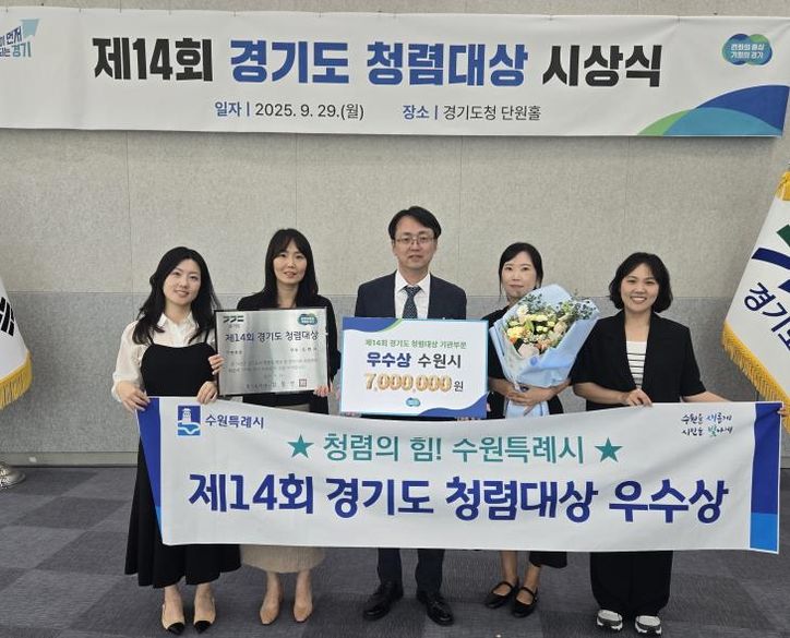 수원시 관계자들이 수상 후 기념촬영을 하고 있다.