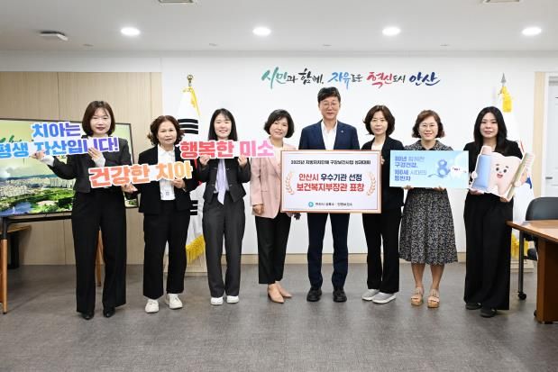 이민근 안산시장(오른쪽 네번째)이 2025년 지방자치단체 구강보건사업 성과대회에서 우수기관으로 선정된 것을 기념하며 관계자와 함께 사진 촬영을 하고 있다.