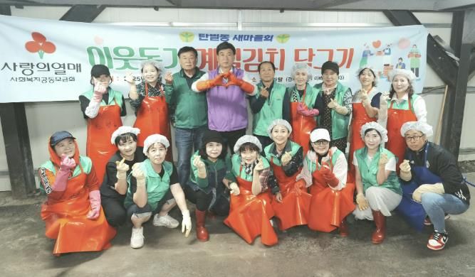 광주시 탄벌동 새마을남녀협의회, 계절 김치로 전하는 이웃사랑