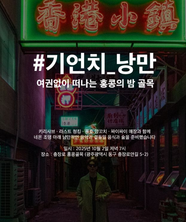 ‘홍콩골목’ 10월 2일 개장