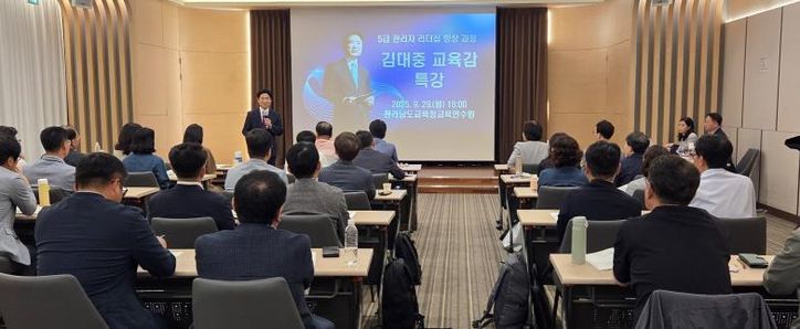전남교육청교육연수원 5급 관리자 리더십 향상과정 연수에서 김대중 전남교육감이 특강을 하고 있다.