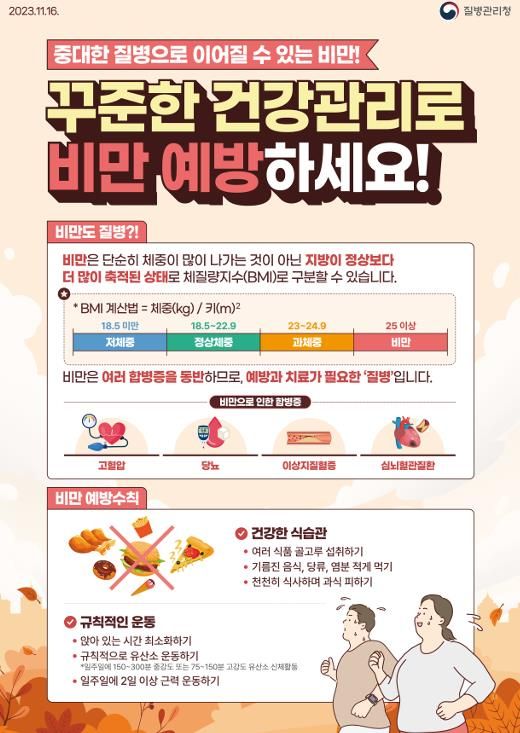 안성시보건소, 생애 맞춤형 비만 관리 프로그램 운영