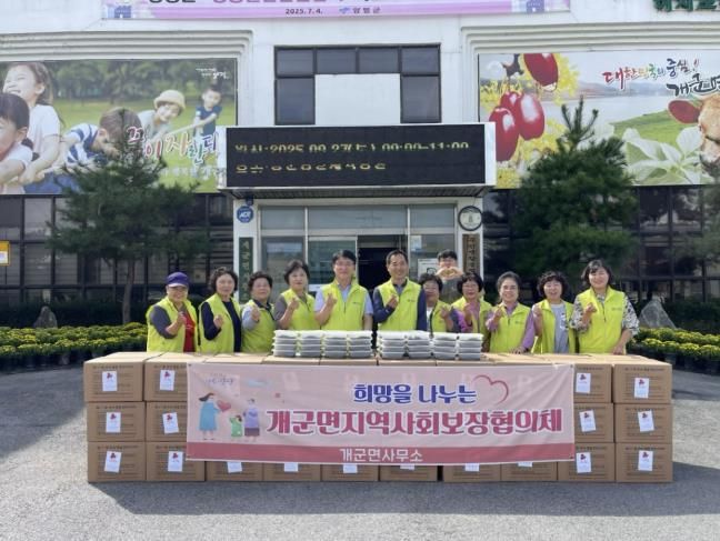 양평군 개군면 지역사회보장협의체, ‘추석 명절 꾸러미’와 ‘사랑 애(愛) 농산물’로 따뜻한 나눔 실천
