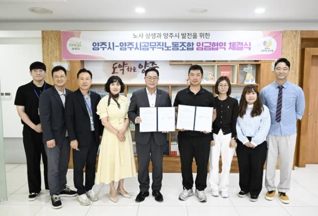 양주시-양주시공무직노동조합 2025년 임금협약 체결