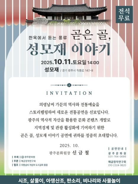 광주문화원‘제10회 광주시 문화의 날 행사’개최